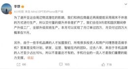 李想回应原iQOO产品经理宋紫薇加盟：理想汽车没有计划做手机