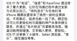 苹果发布iOS 17正式版 iCloud+新增6TB/12TB套餐上线