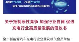 2000万辆电车的充电生意，没人想被聚合平台赚差价