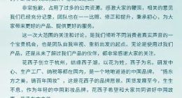 花西子道歉，为什么大家不肯原谅它？