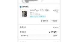 盒马开售iPhone 15 首批新机8点19分前送达
