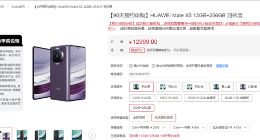 华为Mate X5也开启90天预约申购：不担心抢不到了