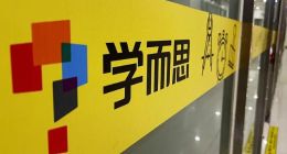 学而思擅自开展学科类培训被罚，好未来还有“好未来”吗？