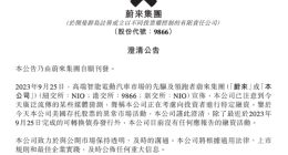蔚来拟融资约30亿美元？ 官方紧急辟谣：目前没有任何可报告的融资活动