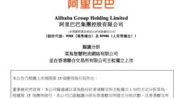 阿里巴巴：拟分拆菜鸟在港交所主板独立上市