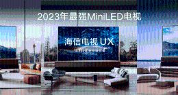 110英寸海信UX发布：4万分区、10000尼特，史上最强MiniLED电视