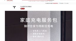 京东商城近期或将上线特斯拉汽车订购服务