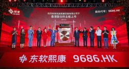 熙康成功登陆港股 东软又添新上市公司