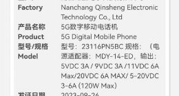 疑似小米14 Pro获得国内认证：支持120W快充 兼顾快充和续航