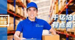 菜鸟赴港IPO，亏损仍是主旋律？