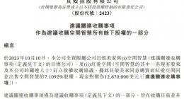 贝壳拟15.5亿元收购空间智慧