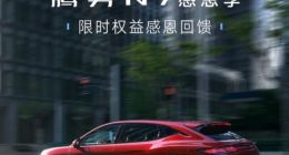 腾势N7推出感恩季限时购车权益：2000可抵2.2万，起售价降至30万元以内