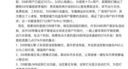 腾势D9用户超10万，即将OTA新增云辇-C系统舒适控制模式、UWB迎宾灯光等