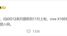 iQOO 12系列已入网：提前至11月亮相 首批搭载骁龙8 Gen3
