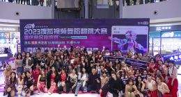 搜狐视频舞蹈翻跳大赛重庆站热力全开 斗舞会友掀起雾都舞蹈大场面