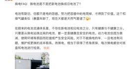 蔚来能源高级副总裁：换电站更换的电池都健康、安全，没有新旧之分