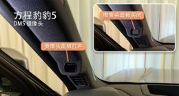 车内摄像头引发隐私担忧 比亚迪一招解决