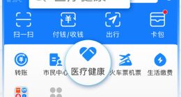 北京医保移动支付升级 用支付宝帮爸妈挂号也能走医保