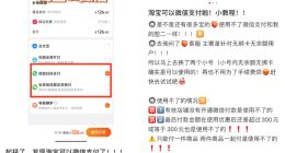 淘宝可以微信支付了？淘宝客服：目前仅向部分用户开放