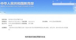 教育部与科大讯飞合作引争议 专家：警惕行政权力滥用！