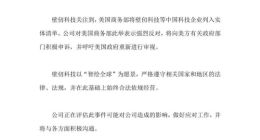 壁仞科技、摩尔线程回应被美列入“实体清单”