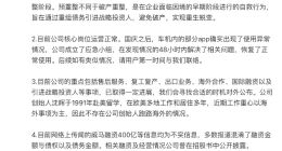 威马汽车澄清：并未申请破产，不存在创始人沈晖跑路海外的情况
