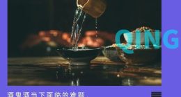 停止接单的酒鬼酒，能否再次冲击百亿？