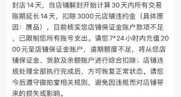 “微拍堂”变“一言堂”？动辄巨额罚款引商家不满