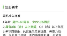 不需资质许可即可注册为网约车司机 曹操出行如何保障安全合规？