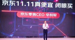 京东11.11便宜好物“现货开卖”，联合众品牌共倡“真低价”