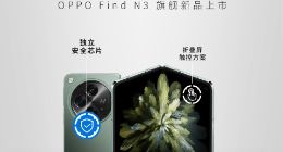 OPPO Find N3首发搭载汇顶科技安全芯片GSEA0