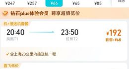 去哪儿：10月25日后 三亚飞上海裸票价格低至65元