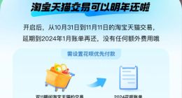 支付宝花呗开启“今年花明年还”，却遭网友吐槽