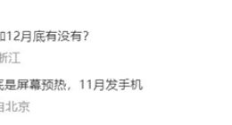 一加12下月登场：搭载2K高端定制屏 重塑历史荣光
