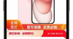 天猫双11今晚8点开启 iPhone15系列5198元起