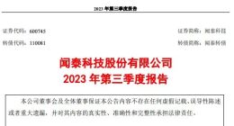 闻泰科技第三季度净利润8.48亿元 半导体业务继续保持领先