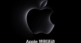 苹果宣布10月31日举行线上发布会 有望一次性推出3款MacBook Pro