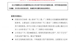 广汽三菱官宣重组：将成为广汽集团全资子公司 工厂由埃安接收