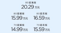 广汽埃安AION S Max上市：14.99万元起