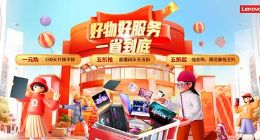 当联想双十一遇上Tech Word：多重好礼让利，加速AI普慧