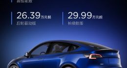 特斯拉Model Y高性能版售价上调1.4万元：调至36.39万元起