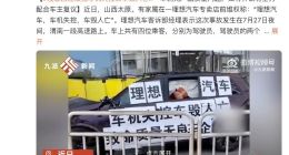 理想发文回应理想L9失控致1死3伤事故：不存在车机失控问题