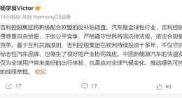 吉利回应欧盟调查：将积极配合 依法合规参与竞争