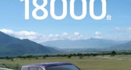 全新岚图梦想家上市18天累计订单突破18000台 月底前下定可享5.9万上市权益