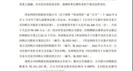 用友网络披露回购公司股份进展：已回购约6.13亿元股票
