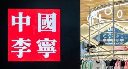 李宁下调2023年收入指引，股价一度跌超20%