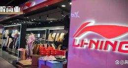 国潮降温，李宁遭遇“中年危机”？