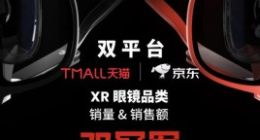 XREAL双11开红门：XR全行业销量第一！销售额增长超10倍