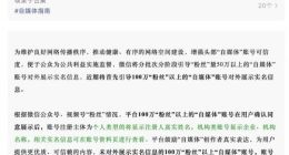 微信微博等多平台宣布部分“自媒体”账号将实行前台实名展示