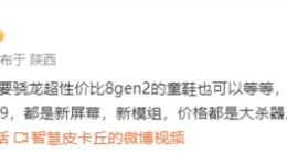 性价比屠夫！Redmi K70将采用新屏幕新模组：价格是一大杀器